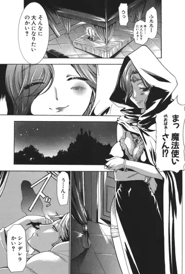 [Kouzuki Rio] Osanahime Yogatari Nemurenai Ibarahime no H na Himegoto Fhentai - Page 160