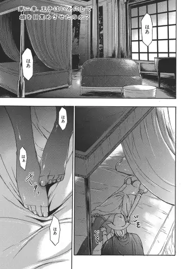 [Kouzuki Rio] Osanahime Yogatari Nemurenai Ibarahime no H na Himegoto Fhentai - Page 34
