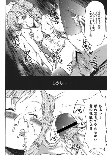 [Kouzuki Rio] Osanahime Yogatari Nemurenai Ibarahime no H na Himegoto Fhentai - Page 47