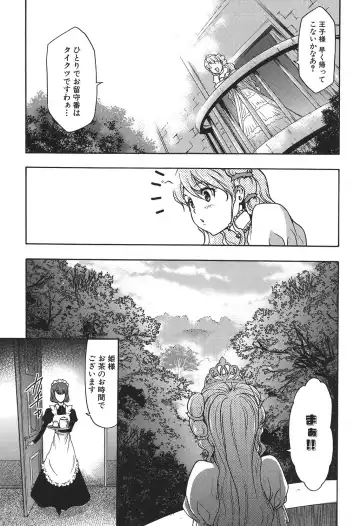 [Kouzuki Rio] Osanahime Yogatari Nemurenai Ibarahime no H na Himegoto Fhentai - Page 54