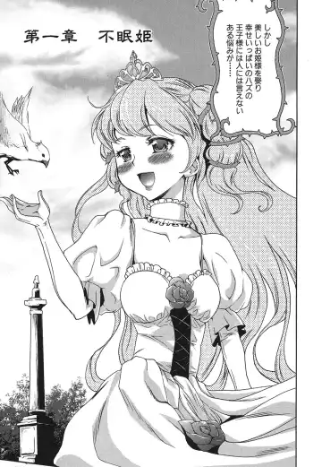 [Kouzuki Rio] Osanahime Yogatari Nemurenai Ibarahime no H na Himegoto Fhentai - Page 8