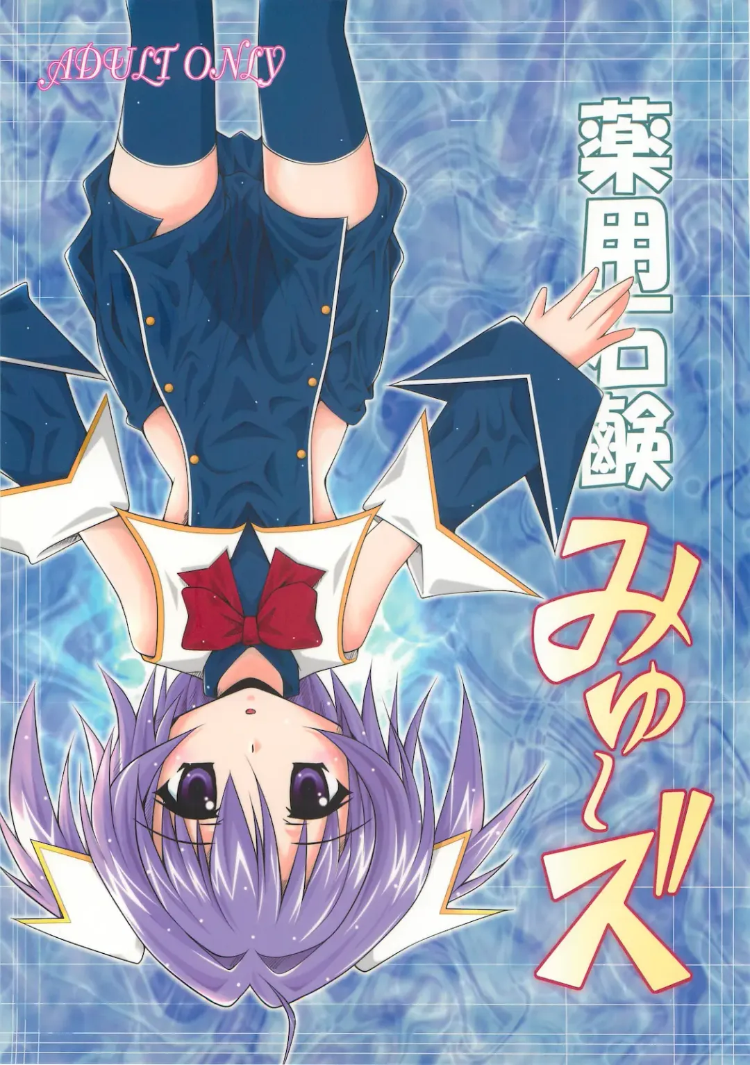 [Akichin] Yakuyou Sekken Myuzu Fhentai - Page 1