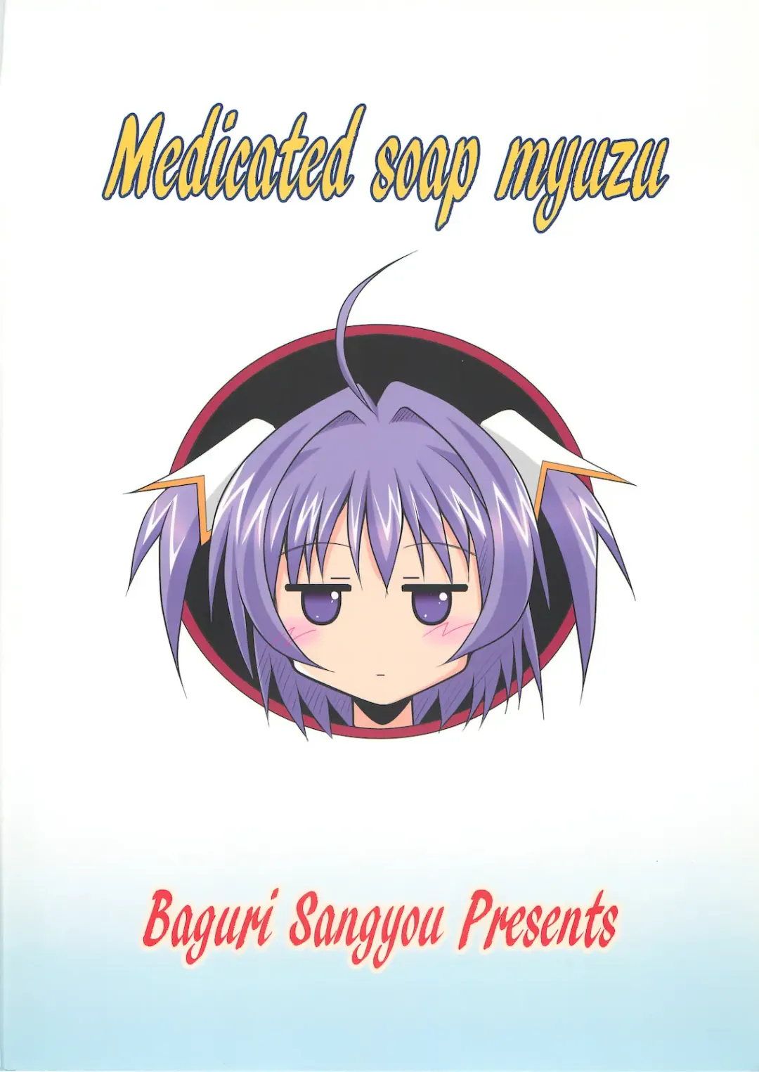 [Akichin] Yakuyou Sekken Myuzu Fhentai - Page 22