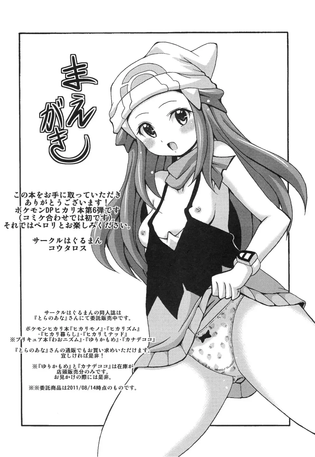 [Koutarosu] Hikarist Fhentai - Page 2