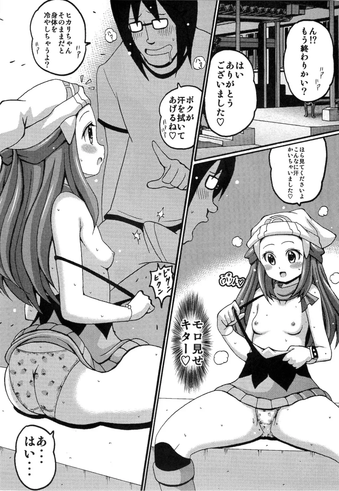 [Koutarosu] Hikarist Fhentai - Page 6