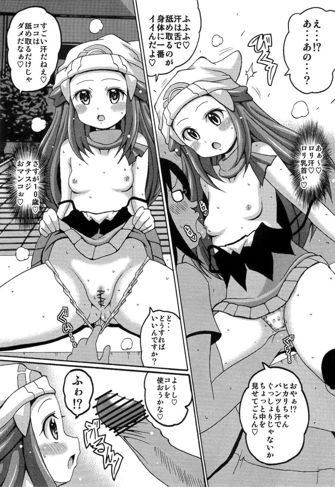 [Koutarosu] Hikarist Fhentai - Page 7