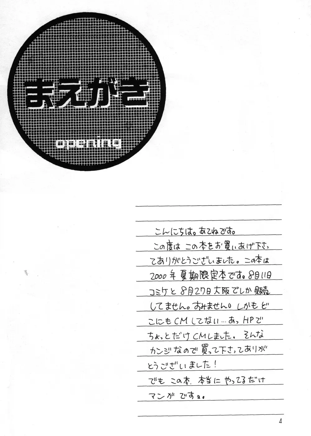 [Midorima Atene] Milk Boy Fhentai - Page 4