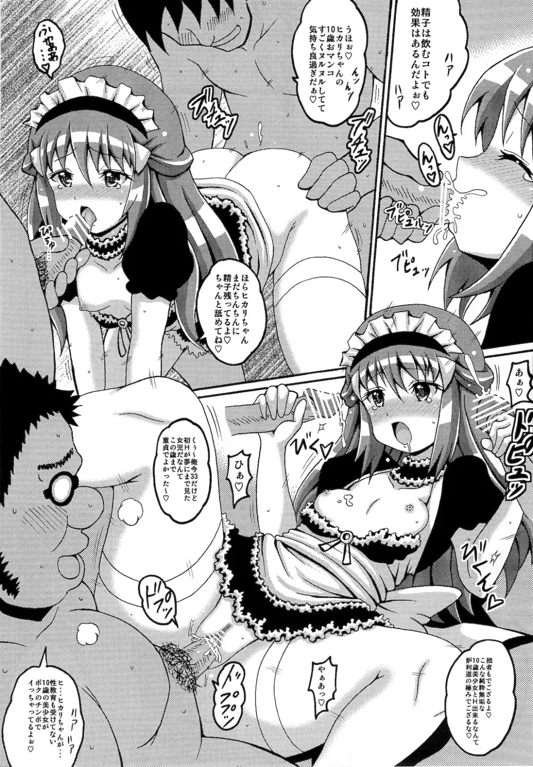 [Koutarosu] Hikarium Fhentai - Page 13