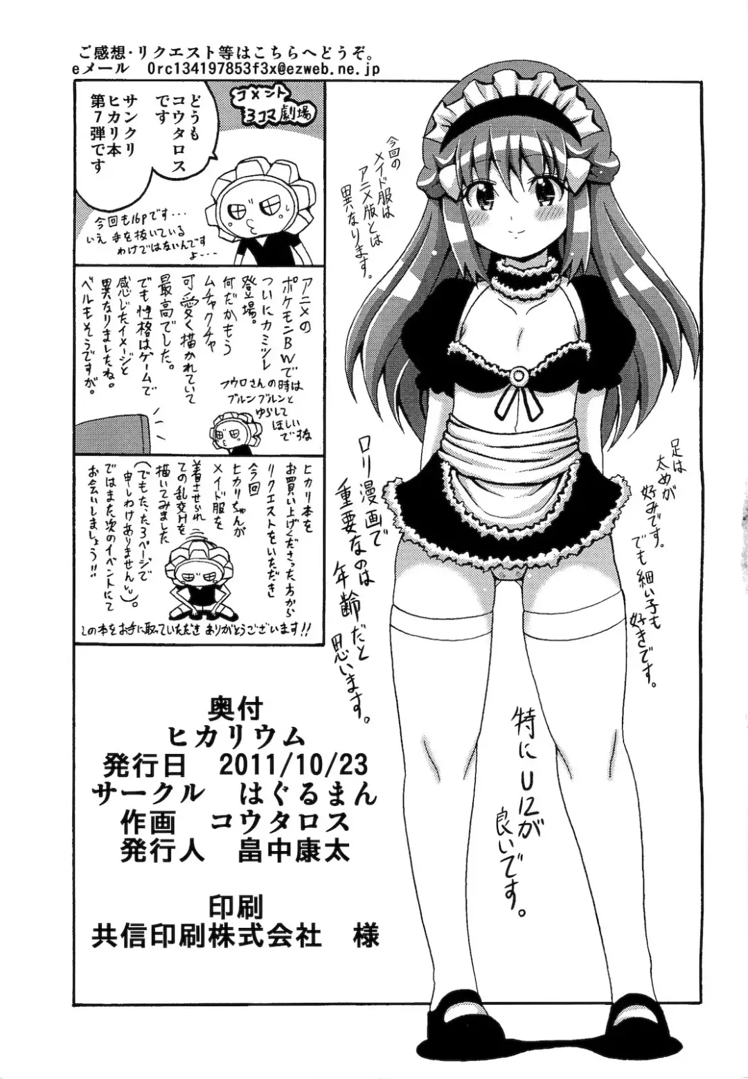 [Koutarosu] Hikarium Fhentai - Page 15