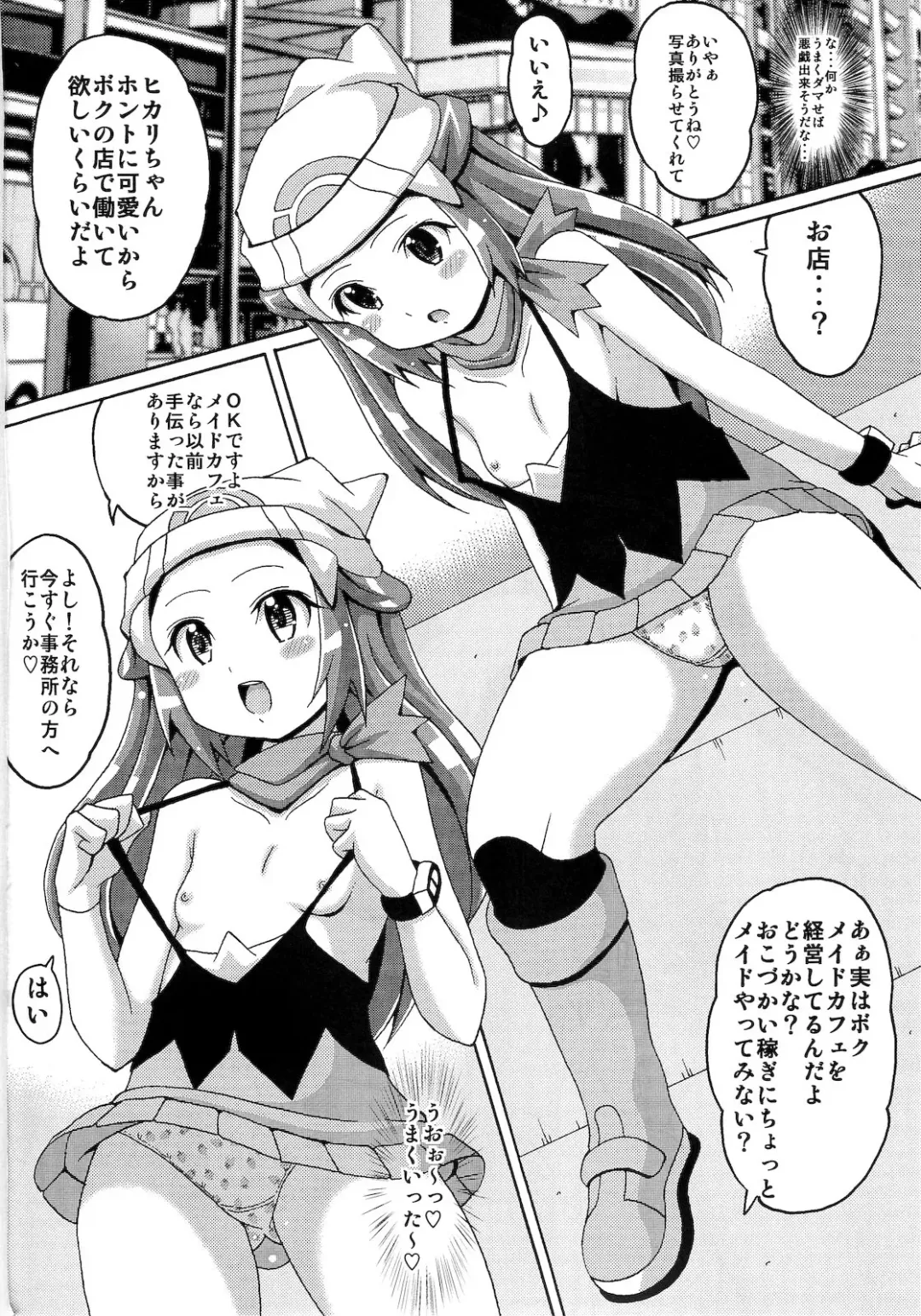 [Koutarosu] Hikarium Fhentai - Page 4