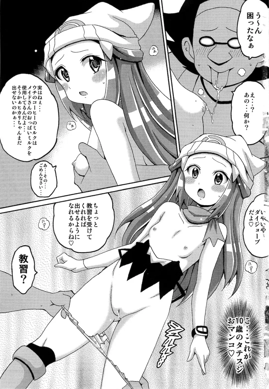 [Koutarosu] Hikarium Fhentai - Page 7