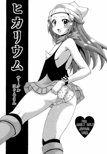 Read [Koutarosu] Hikarium - Fhentai