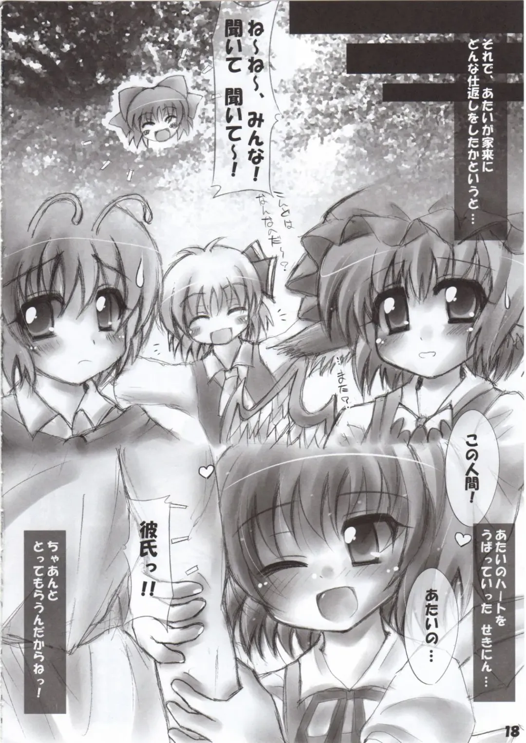 [Miwatari Renge] Nakadasarete Gensoukyou Veteran Fhentai - Page 17