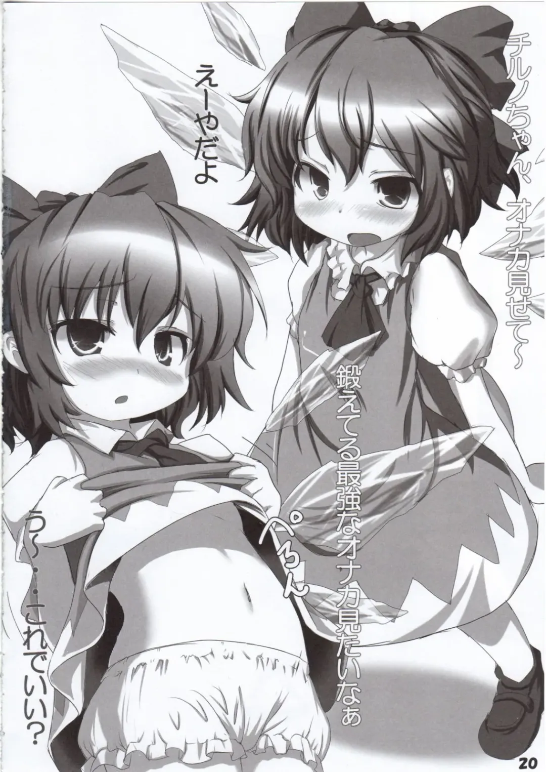 [Miwatari Renge] Nakadasarete Gensoukyou Veteran Fhentai - Page 19