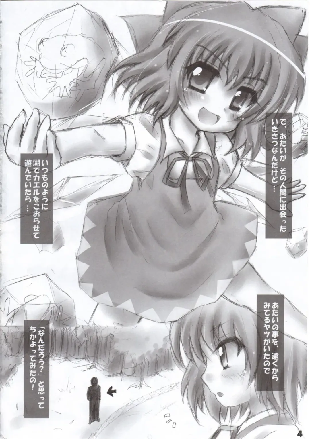 [Miwatari Renge] Nakadasarete Gensoukyou Veteran Fhentai - Page 3