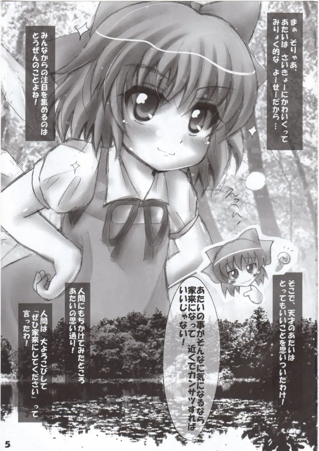 [Miwatari Renge] Nakadasarete Gensoukyou Veteran Fhentai - Page 4