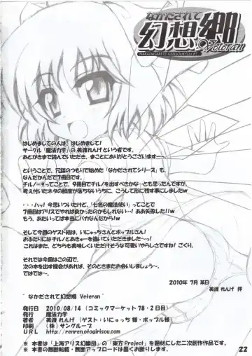 [Miwatari Renge] Nakadasarete Gensoukyou Veteran Fhentai - Page 21