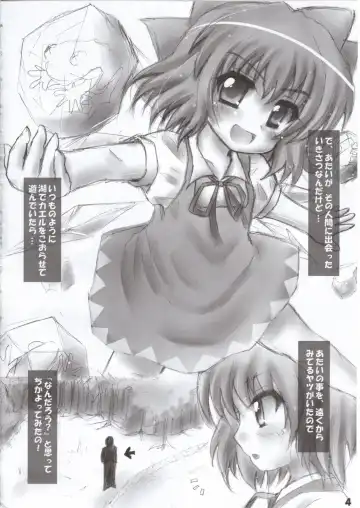 [Miwatari Renge] Nakadasarete Gensoukyou Veteran Fhentai - Page 3