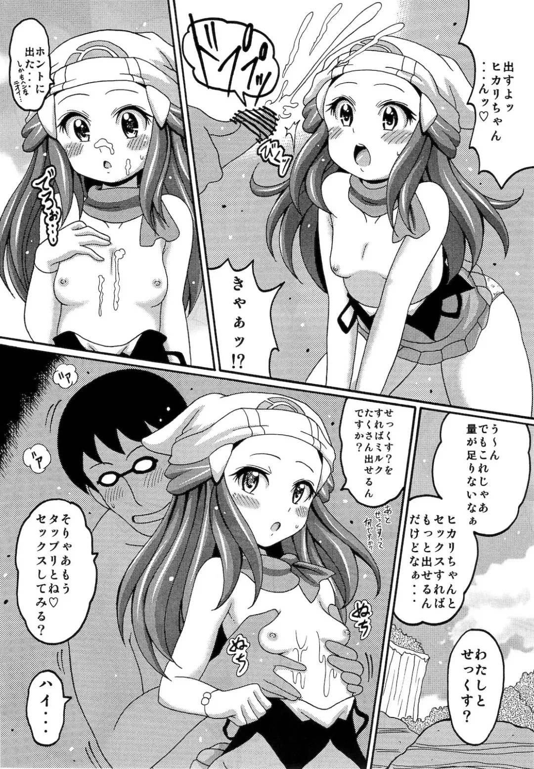 [Koutarosu] Hikarism Fhentai - Page 8