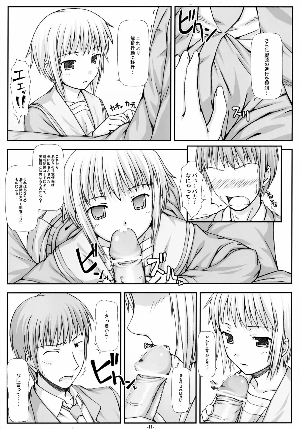 [Nomura Teruya] NOS vol. 2 Nagato Yuki de Ooini Mousou Suru Tame no Shisaku Jikken Hon Fhentai - Page 10