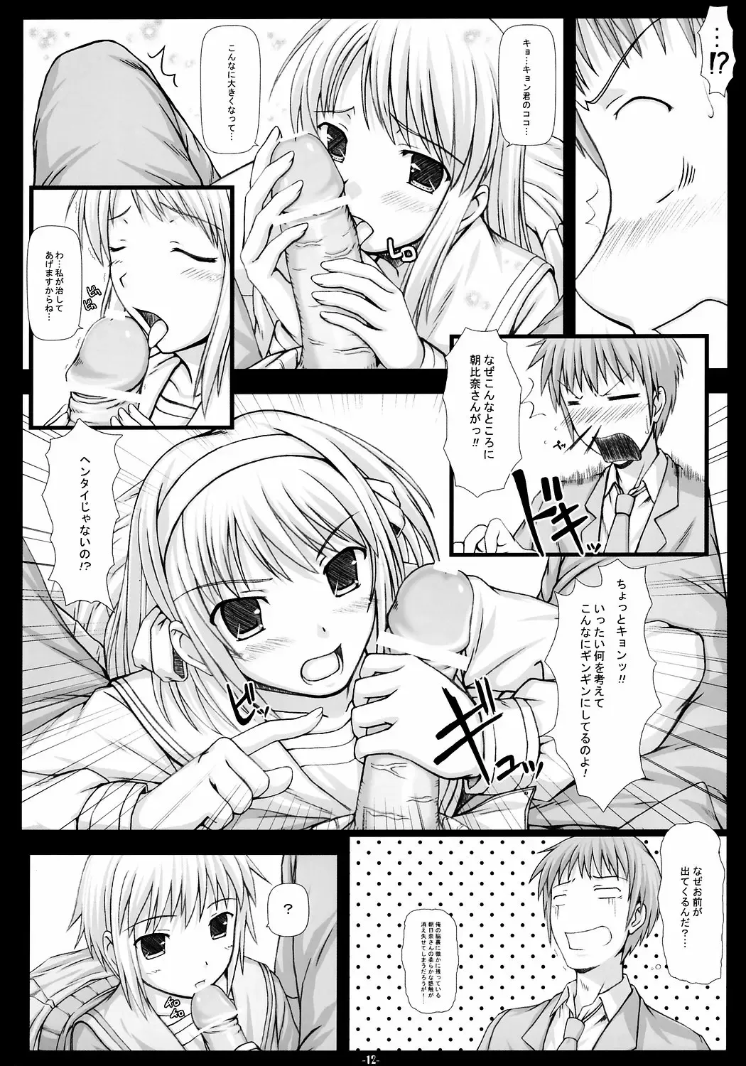 [Nomura Teruya] NOS vol. 2 Nagato Yuki de Ooini Mousou Suru Tame no Shisaku Jikken Hon Fhentai - Page 11