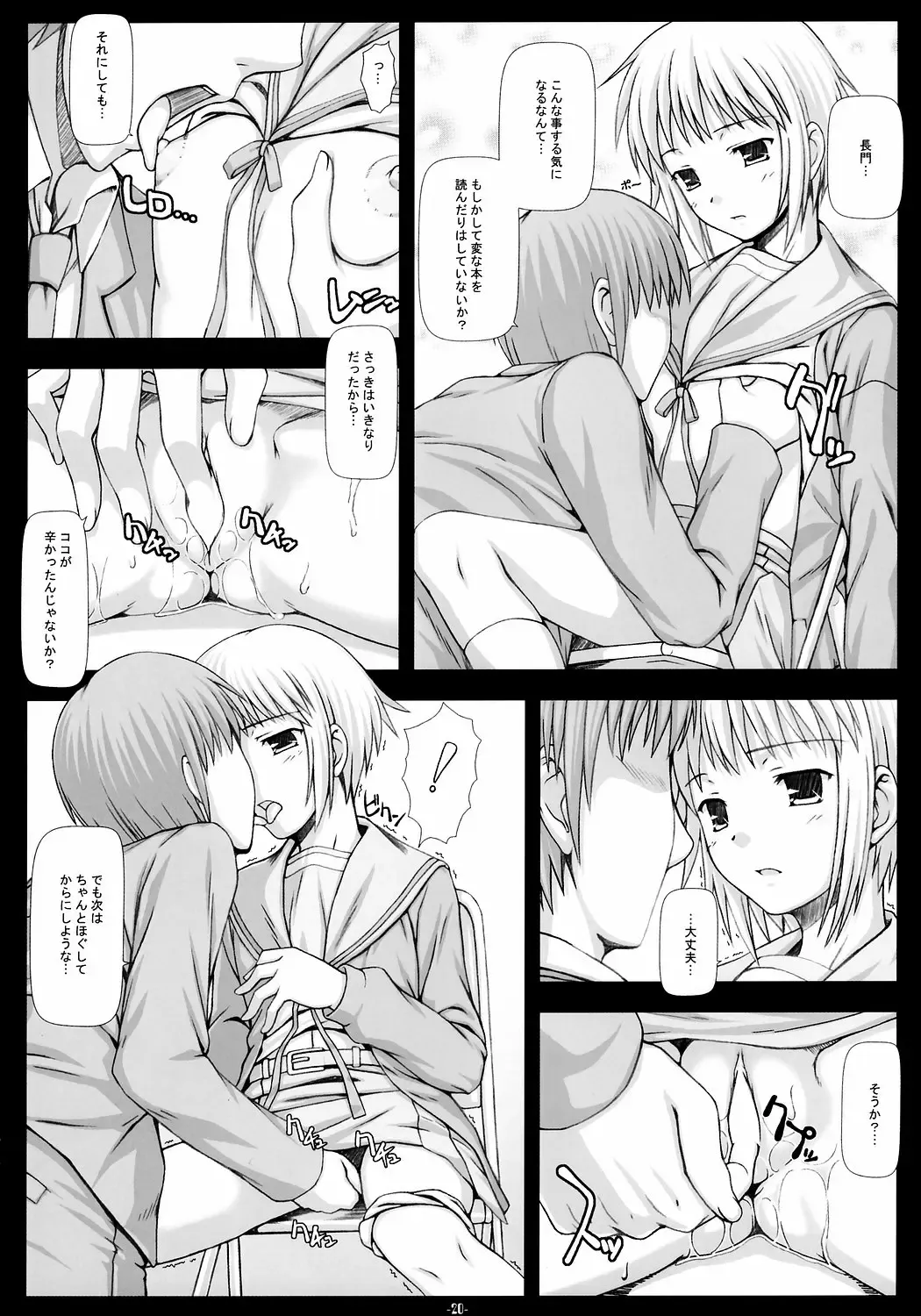 [Nomura Teruya] NOS vol. 2 Nagato Yuki de Ooini Mousou Suru Tame no Shisaku Jikken Hon Fhentai - Page 19
