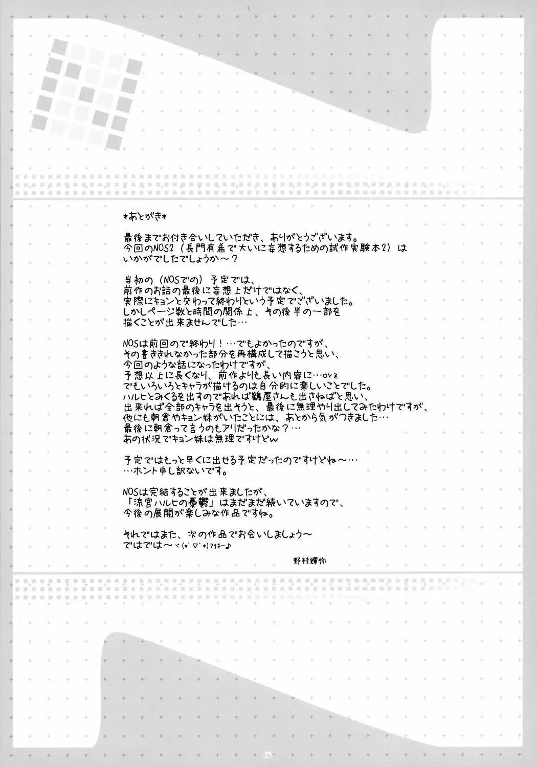 [Nomura Teruya] NOS vol. 2 Nagato Yuki de Ooini Mousou Suru Tame no Shisaku Jikken Hon Fhentai - Page 28