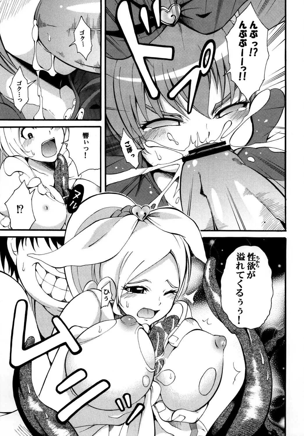 Suite! Mil-cure! Chichishibori-hen Fhentai - Page 10