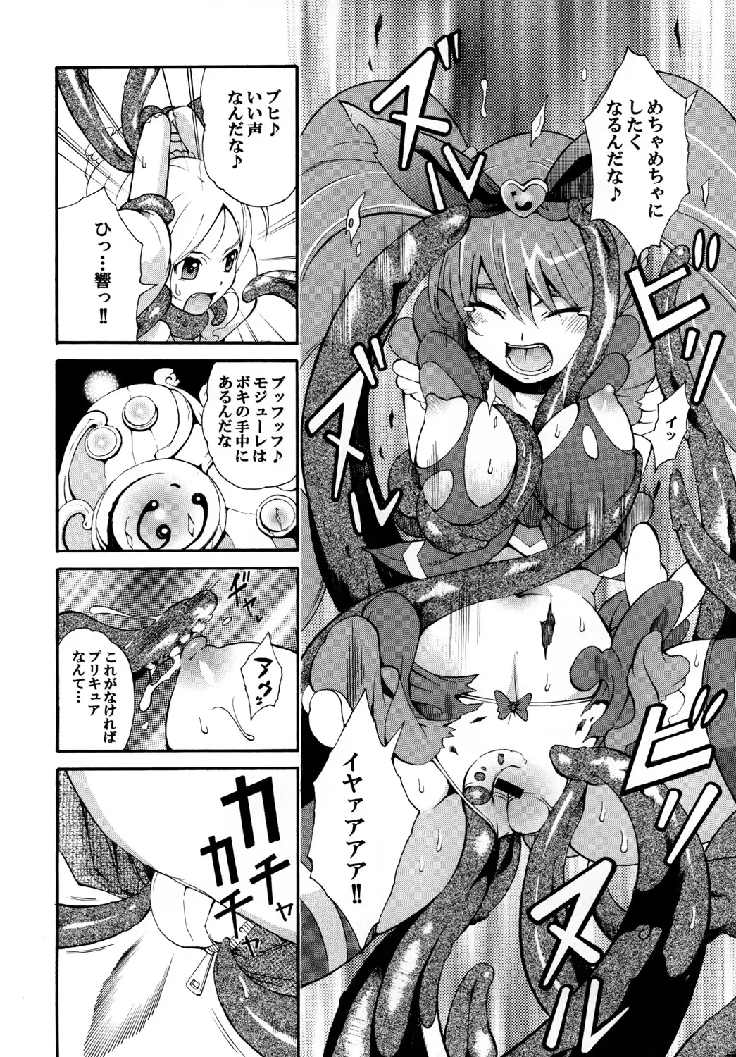 Suite! Mil-cure! Chichishibori-hen Fhentai - Page 7