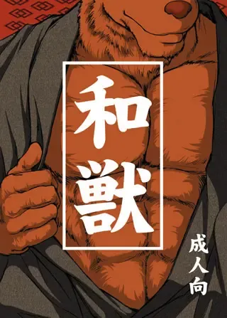 [Jin] Wajuu Fhentai - Page 1