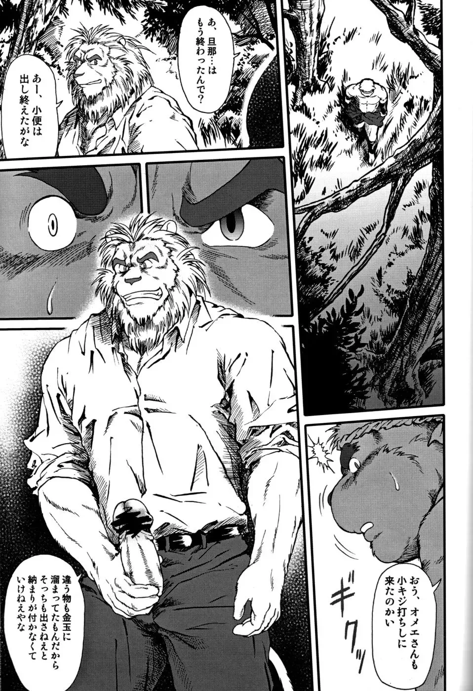 [Jin] Wajuu Fhentai - Page 13