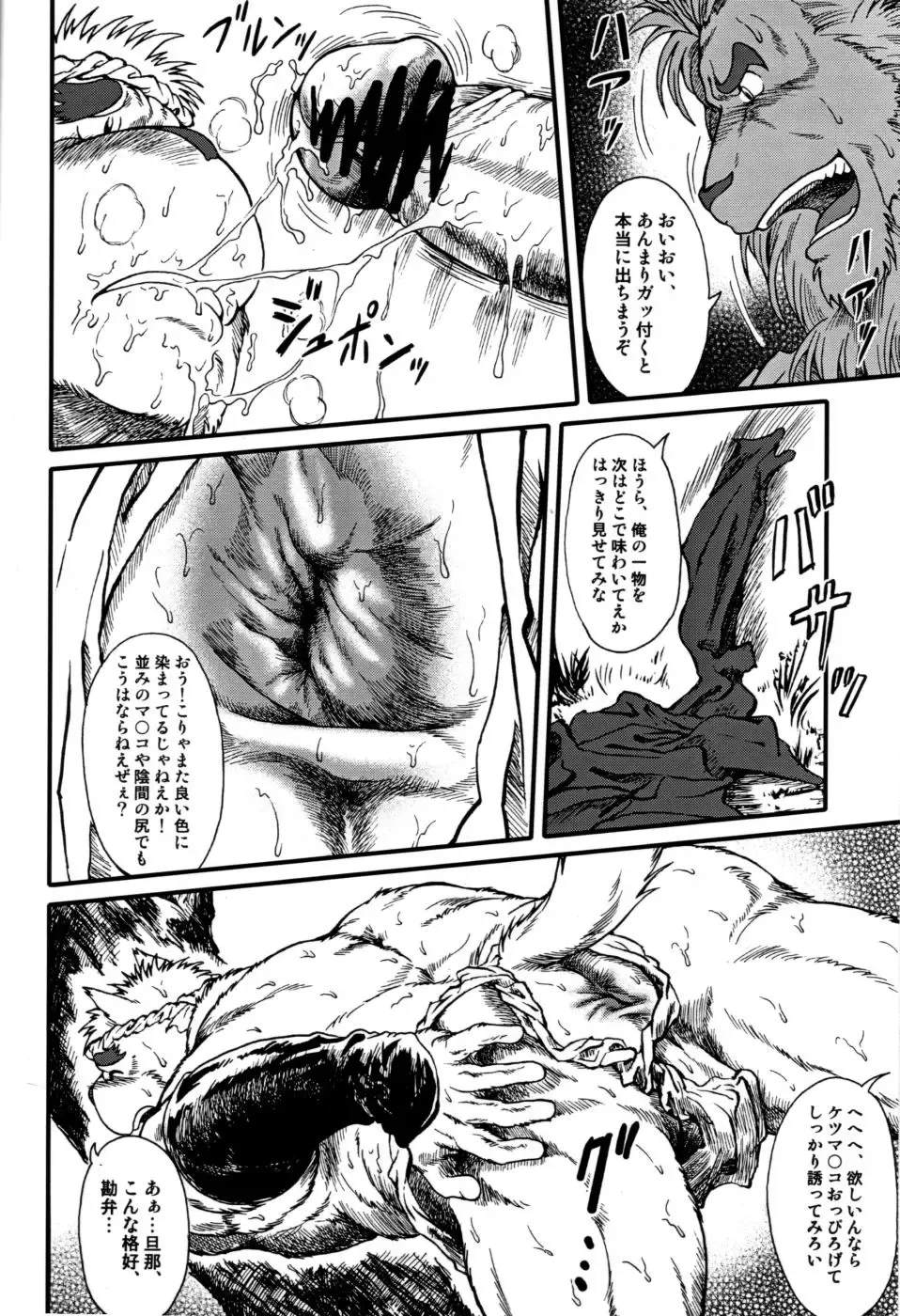 [Jin] Wajuu Fhentai - Page 16