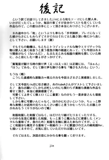 [Jin] Wajuu Fhentai - Page 33