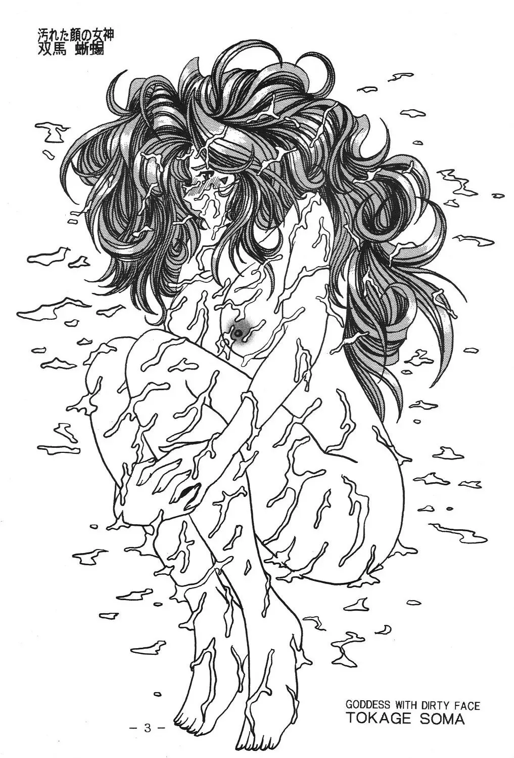 [Souma Monooki2tsu Tokage] Yogoreta Kao no Megami Fhentai - Page 2