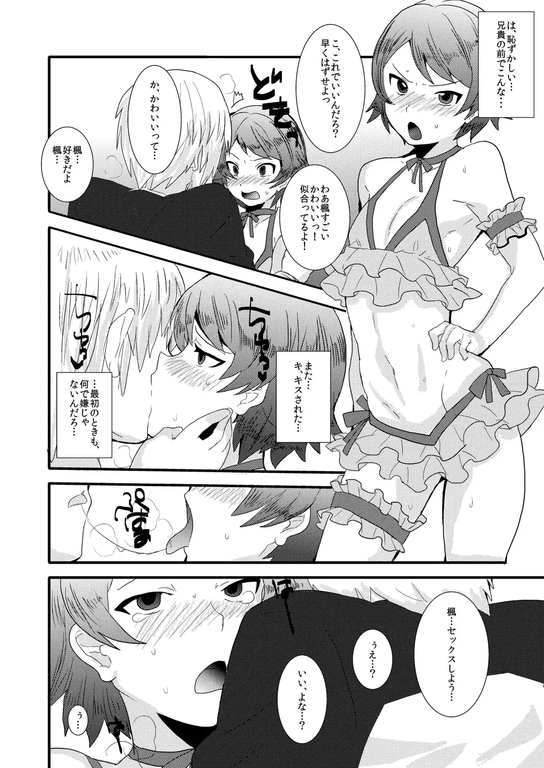 [Munomerikun] Ore no Aniki wa Kimochi Waruii! ~ Onii-chan no Oyomesan ni Naru ~ Fhentai - Page 13