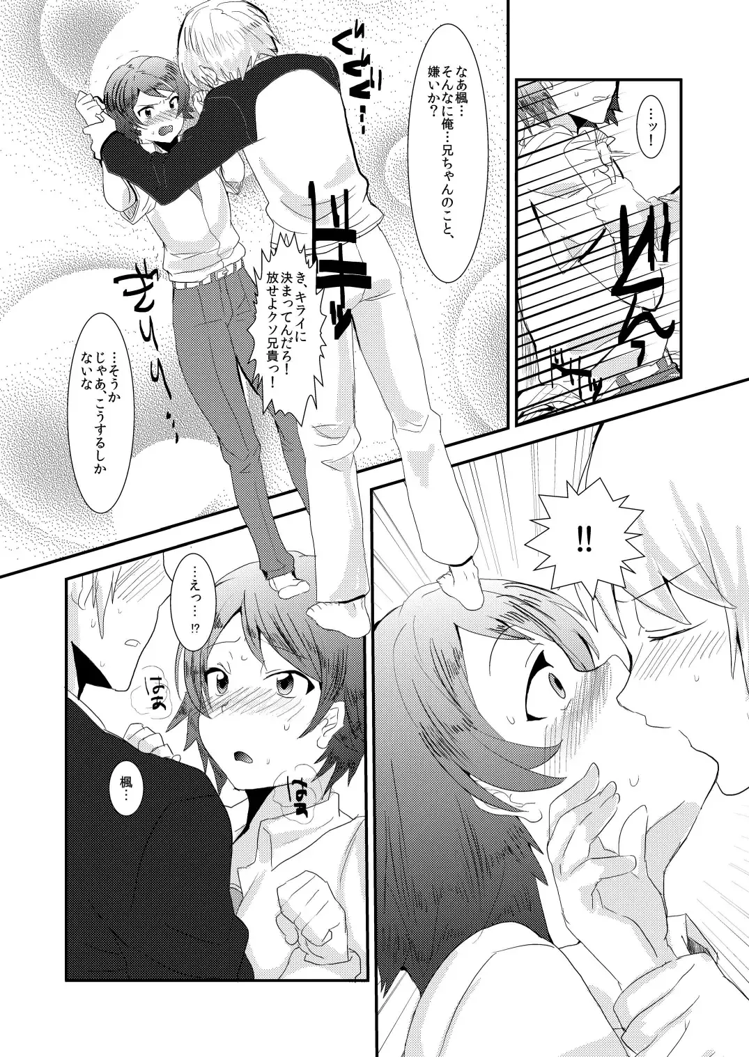 [Munomerikun] Ore no Aniki wa Kimochi Waruii! ~ Onii-chan no Oyomesan ni Naru ~ Fhentai - Page 3