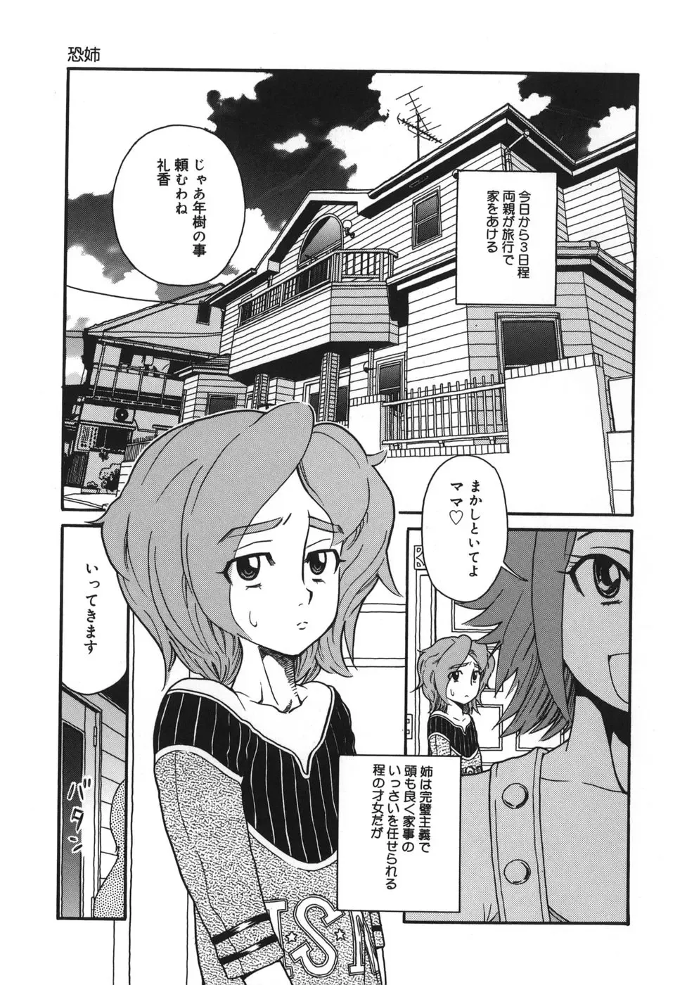 [Hatch] Jiai Gakuen Sunrise Fhentai - Page 133