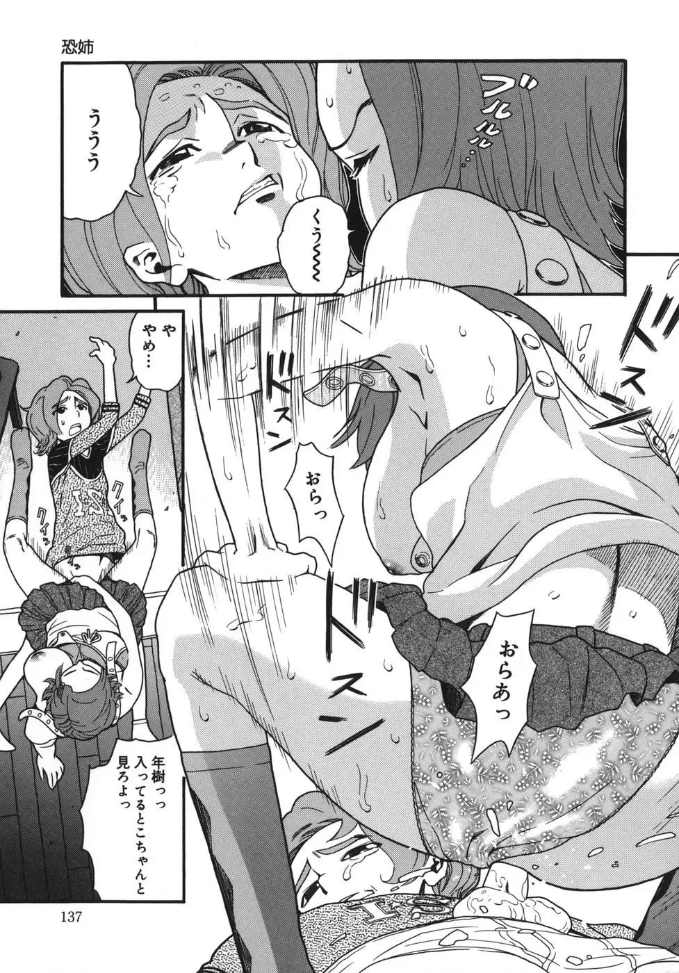 [Hatch] Jiai Gakuen Sunrise Fhentai - Page 137