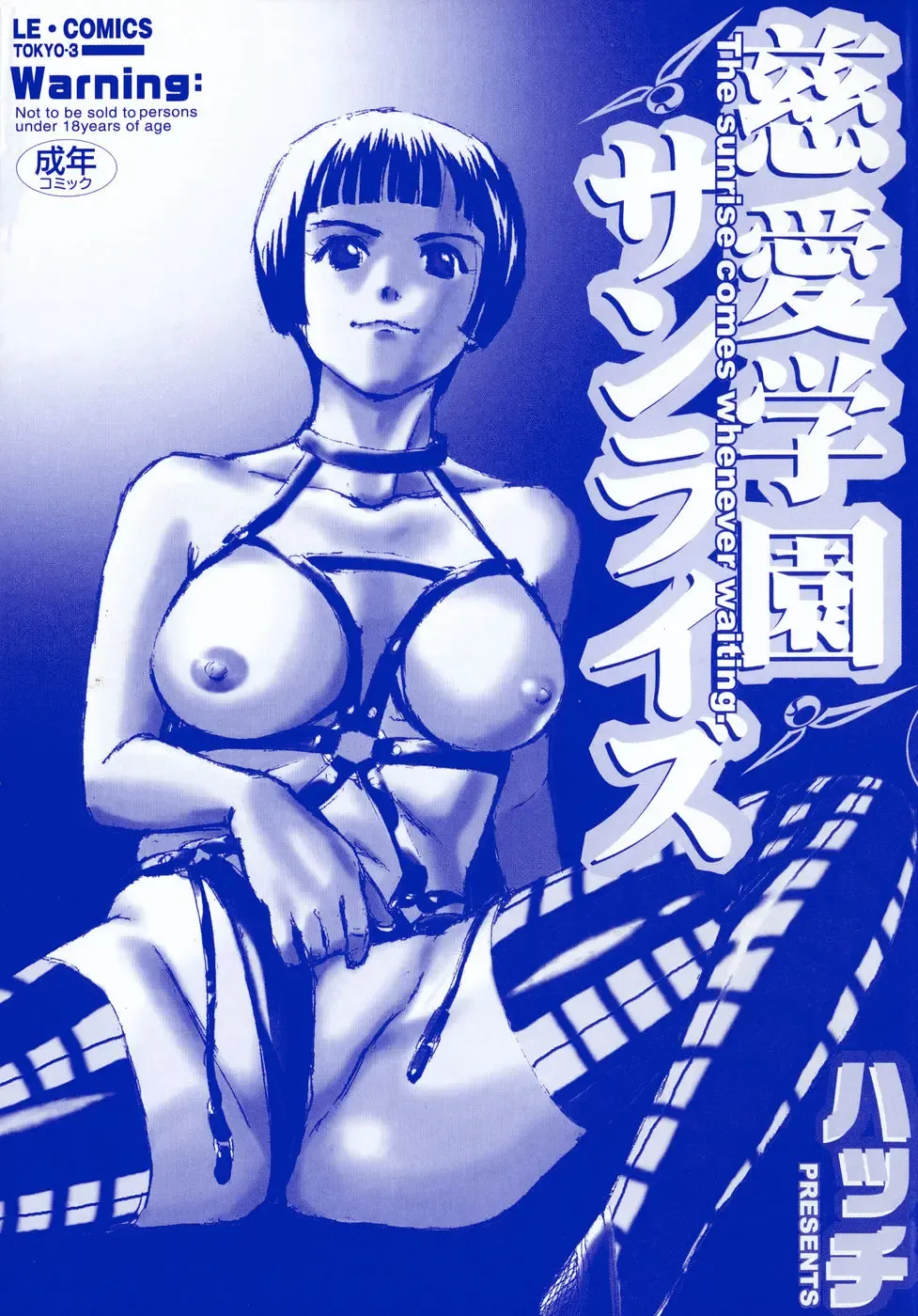 [Hatch] Jiai Gakuen Sunrise Fhentai - Page 167