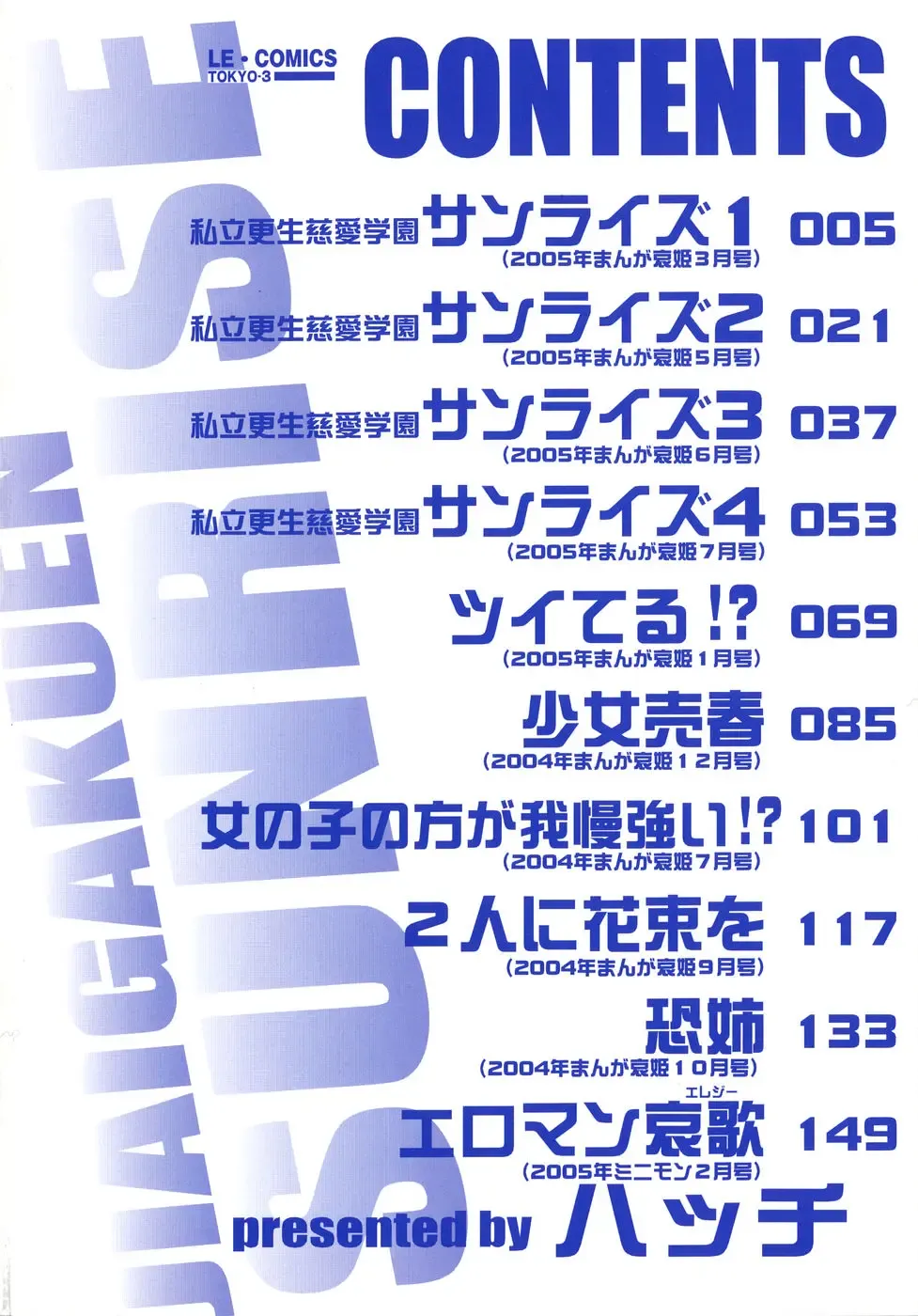 [Hatch] Jiai Gakuen Sunrise Fhentai - Page 4