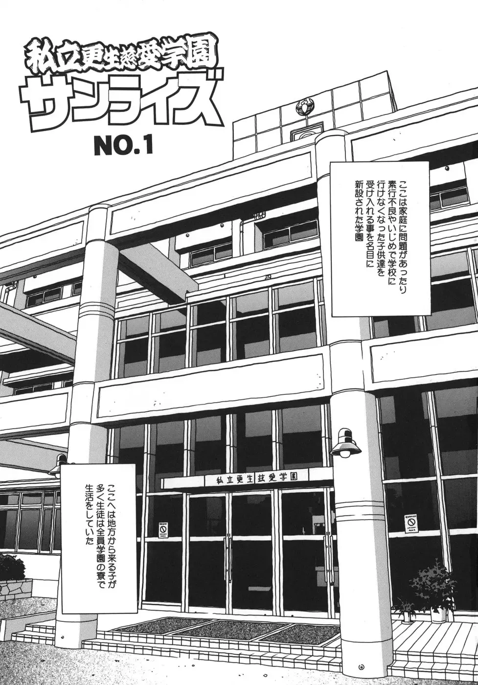 [Hatch] Jiai Gakuen Sunrise Fhentai - Page 5