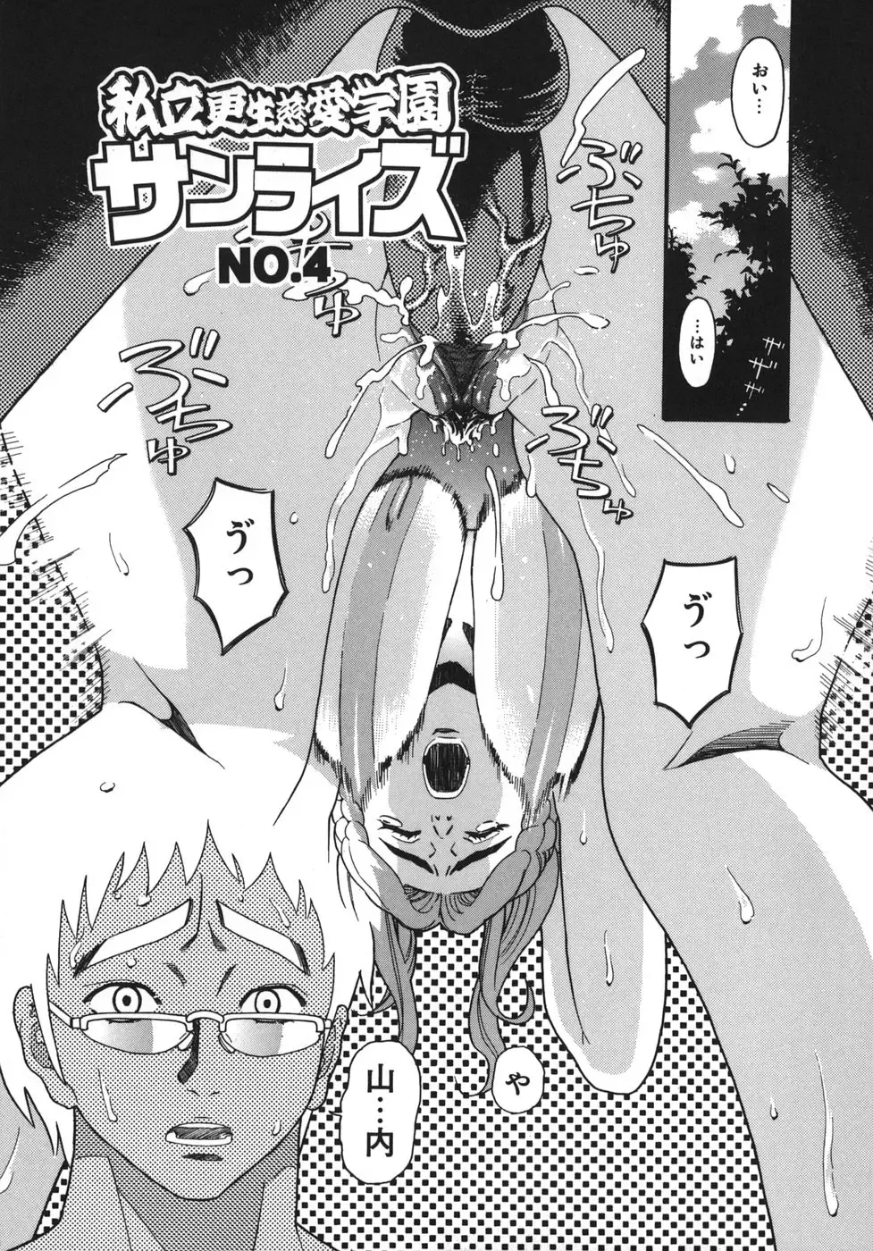 [Hatch] Jiai Gakuen Sunrise Fhentai - Page 55