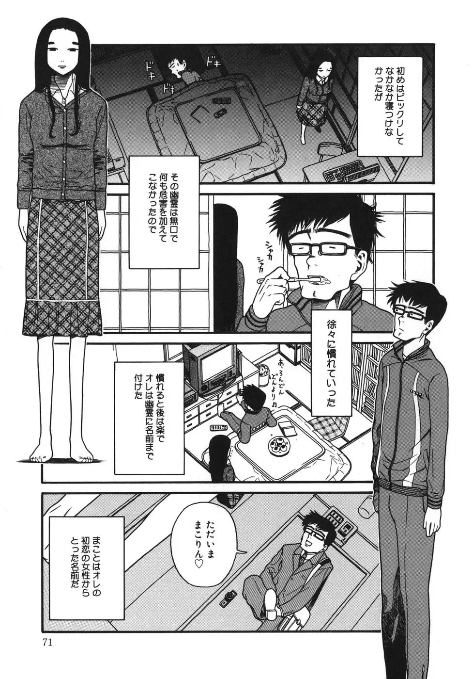 [Hatch] Jiai Gakuen Sunrise Fhentai - Page 71