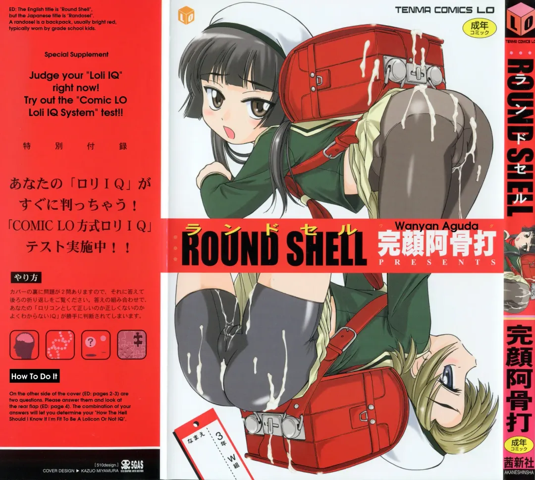 [Wanyanaguda] Round Shell Fhentai - Page 1