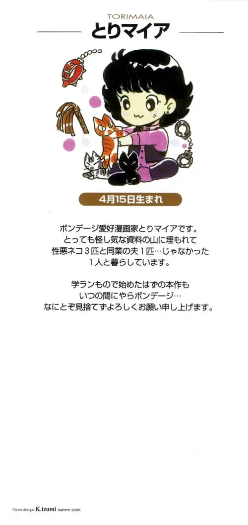 [Tori Maia] Sadistic Boy Vol.01 Fhentai - Page 4