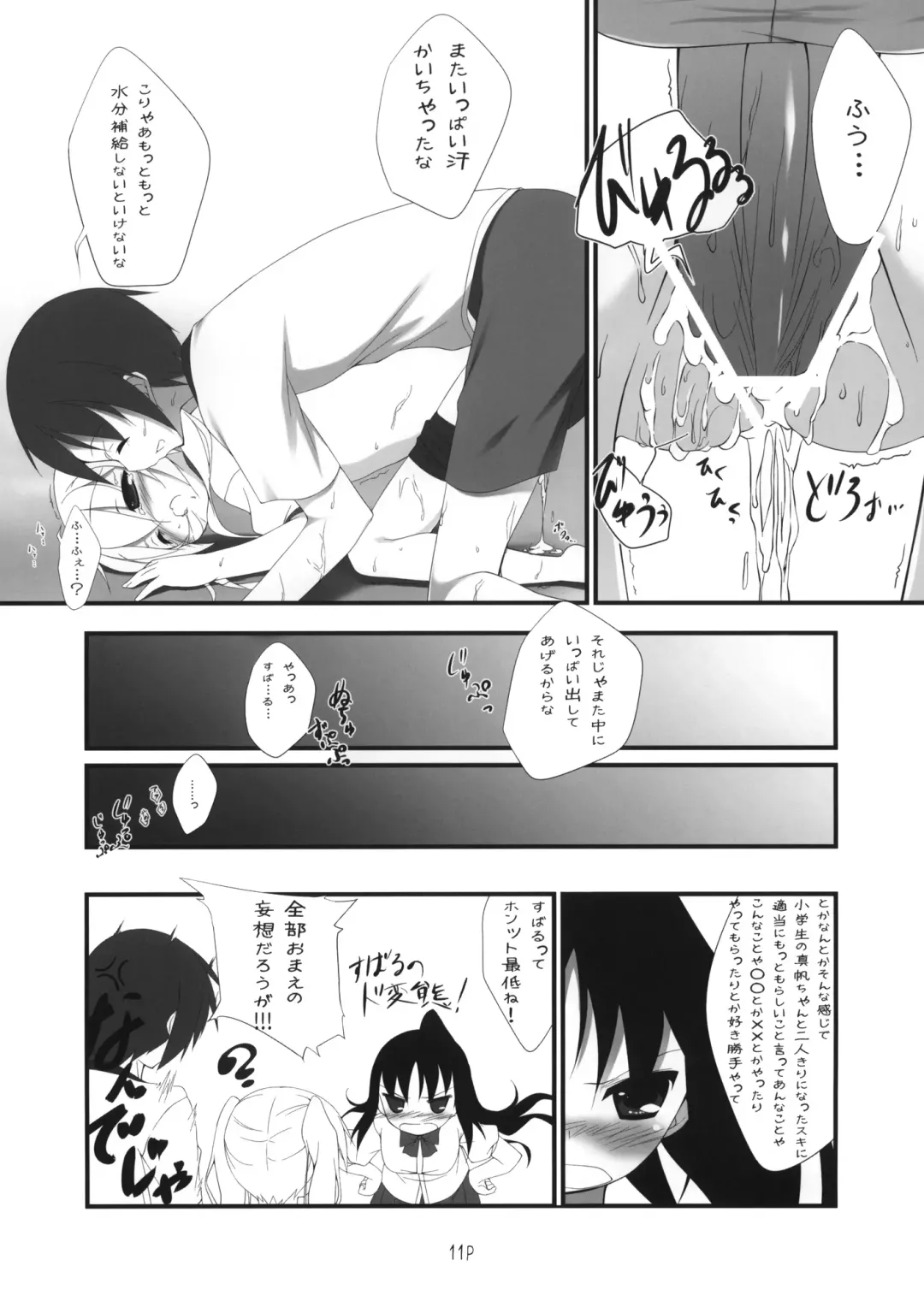 [Amakara Surume] Mahomaho Chucchu Fhentai - Page 10