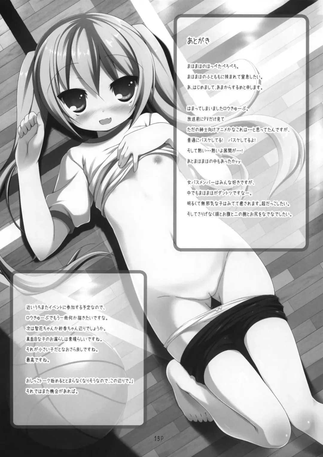 [Amakara Surume] Mahomaho Chucchu Fhentai - Page 12