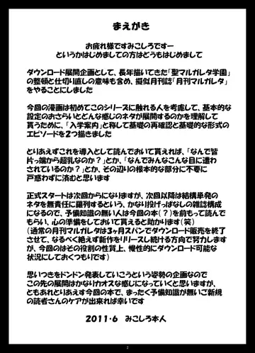 [Mikoshiro Honnin] Monthly Margareta inaugural issue "Entrance Information" vol.000 Fhentai - Page 2