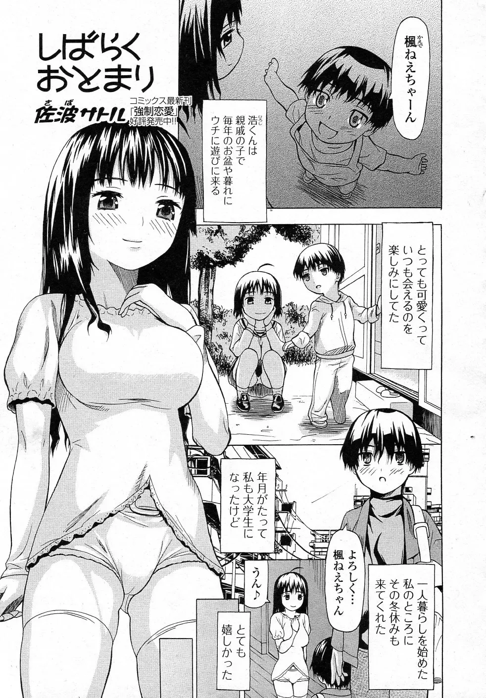 [Saba Satoru] Shibaraku Otomari Fhentai - Page 1