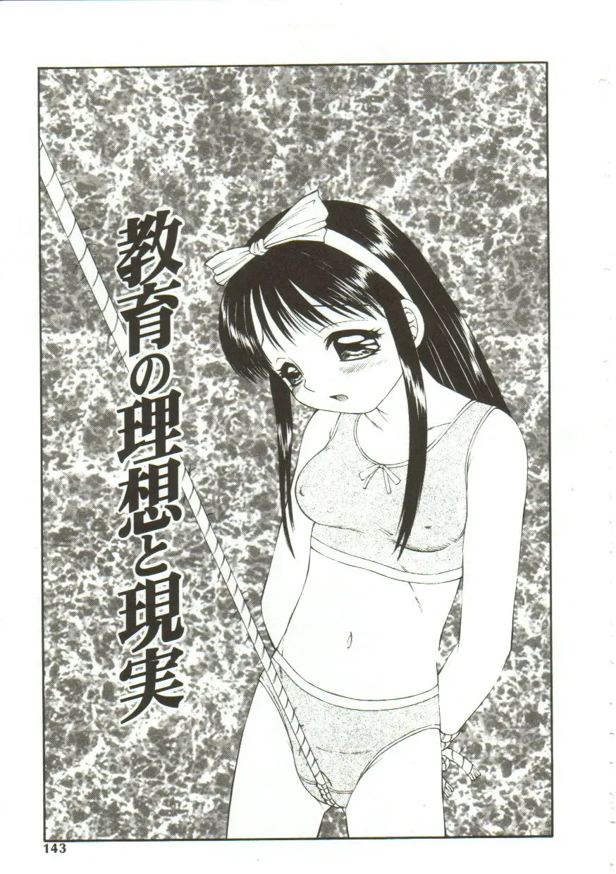 [Fuusen Club] Kichiku no Sho Fhentai - Page 141